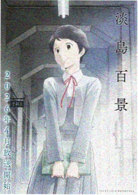 我的姐姐动漫全集观看日漫完整版